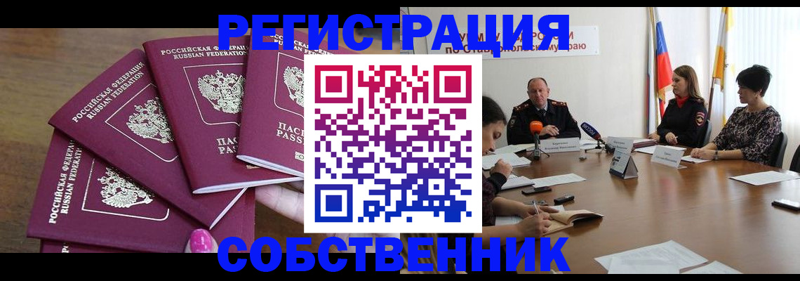 прописка ребенка в Волгоградской области