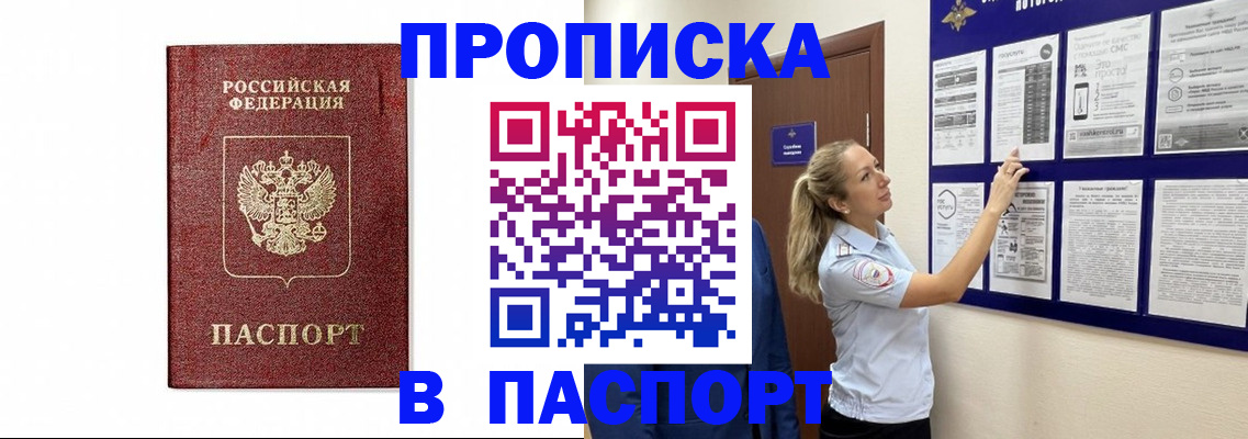 прописка для работы в Волгоградской области